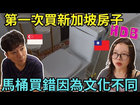 ［新加坡VLOG94］新加坡港式飲茶點心，超好吃蝦餃！｜第一次買HDB，連馬桶都買錯！｜自己煮牛丼飯，只要3分鐘。