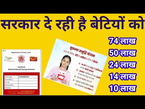 सुकन्या समृद्धि योजना में सरकार दे रही है बेटियों को 75 लाख रूपये||Sukanya Samriddhi Yojana||