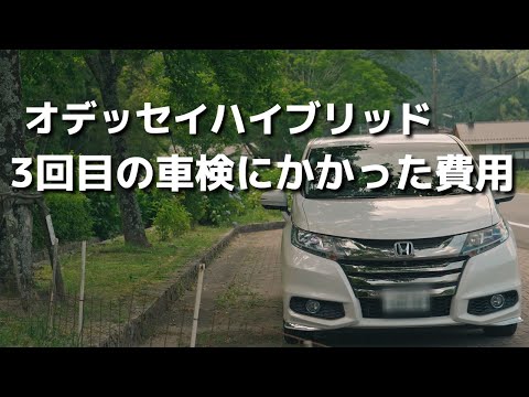 オデッセイハイブリッド3回目のディーラー車検を通す。車検費用はどれぐらい？