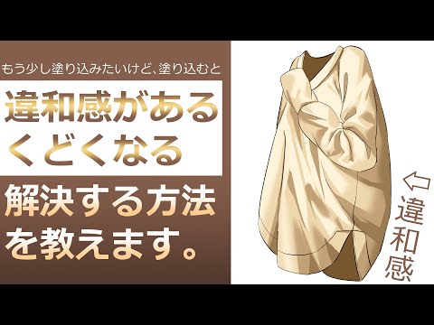 【イラスト講座】失敗しない塗り込み方とは【イラレッジ】