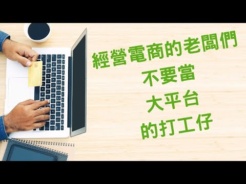 大平台流量和私有網站流量到底哪個好?