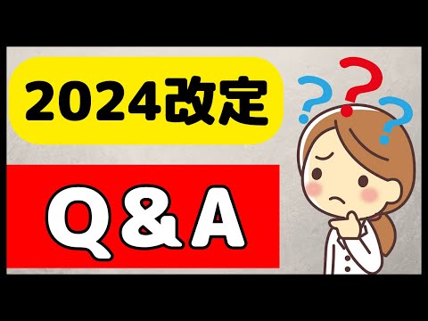 疑義解釈（その1）を解説！地域支援体制加算・医療DX加算など。