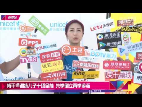 杨千嬅训练儿子十项全能 先学倒立再学游泳