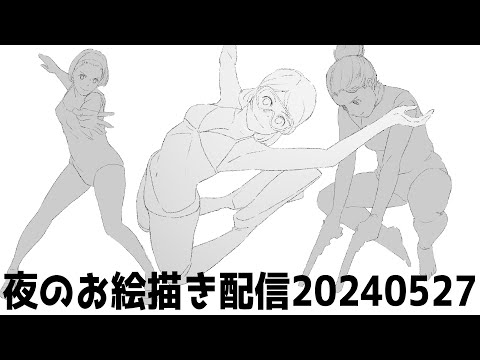 夜のお絵描き配信20240527