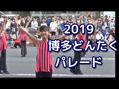 令和元年　博多どんたくパレード　■ゆりの樹バトンスタジオ■博多スポーツクラブ■レディバーズ■リメンバー3・11■中洲国廣女みこし■学校法人宮田学園■随兵肥後一会■ふくこいど んたく隊■粕屋町どんたく隊