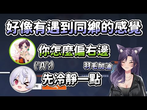 【汐Seki】好像有遇到同鄉的感覺｜Overwatch 2｜ Ft. 清玉、羽毛