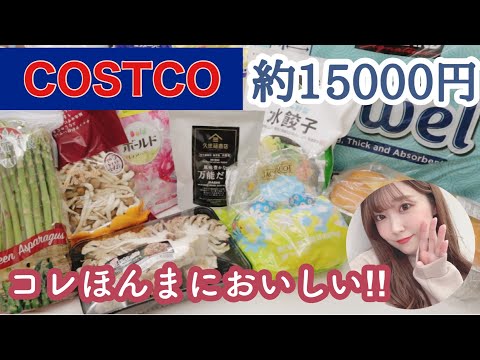 【コストコ購入品】リピート確定✨おいしすぎるものなど色々紹介🛒🤍