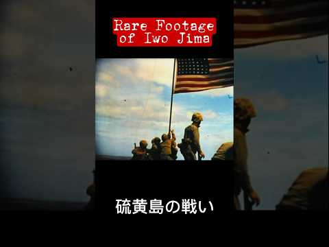 米軍から見た第二次世界大戦と硫黄島の戦い　摺鉢山の頂上に掲げられた星条旗  The Color Footage You've Never Seen Battle of Iwo Jima