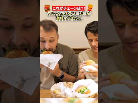 これがチェーン店！？日本のハンバーガーにフランス人が驚愕...