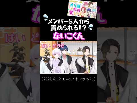 メンバー5人から責められるないこくん#いれいす #いれいす切り抜き