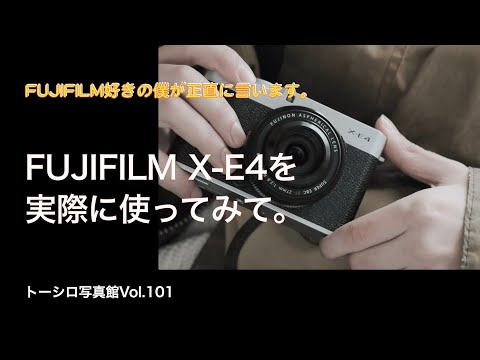 【X-E4インプレッション】実際に使った印象を正直にお話しします。