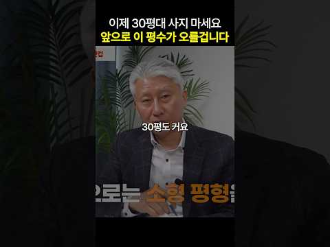 바뀌기 시작한 아파트 대세 평수