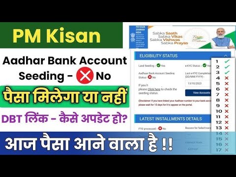 PM Kisan NPCI Link Status Check 2024 | Aadhar Link Bank Account Kaise Check Kare ##PM Kisan #farmer