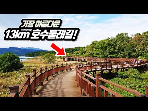 Korea's Most Beautiful Lake Trekking Course