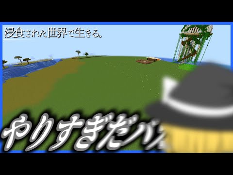 【マイクラ】浸食された世界で生きる【ゆっくり実況】Part8