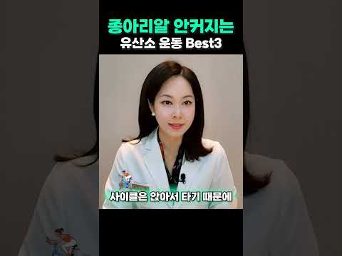 종아리알 안커지는 유산소 운동 Best3 #종아리알빼기 #유산소 #운동하는여자