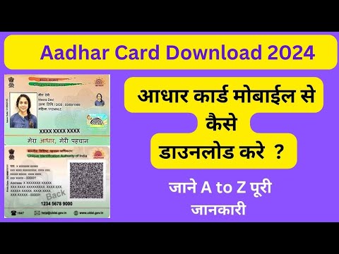 Mobile se aadhar card download kaise kare 2024 | Aadhar card download kaise kare | aadhaar download