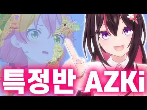 홀로라이브 최고의 특정 능력자 AZKi【홀로라이브,AZKi】