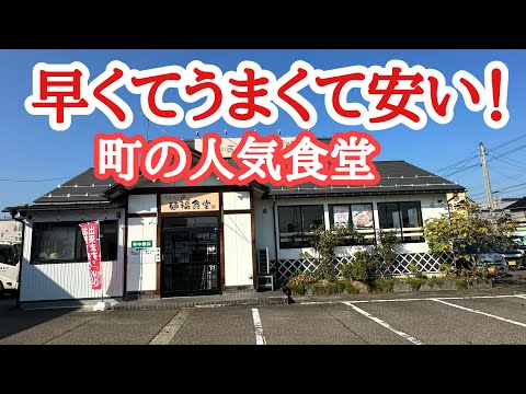 【富山グルメ】満足度100%！腹ペコ常連客で賑わう町の人気食堂！