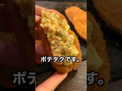 【150万回再生ポテトレシピ🥔】ポテカツにタルタルのせたら旨すぎた#shorts