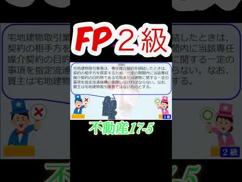 【FP2級】不動産17-5   #ファイナンシャルプランナー#◯× クイズ#マルバツ#FP#3級#2級#教育#簿記#金融#株式#税金#保険#猫#ライフ#犬#相続#過去問#1分で知識アップ