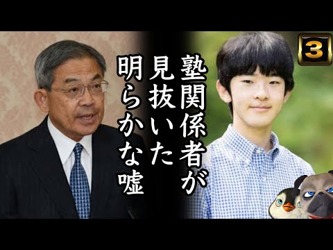 【A宮H様】塾関係者が見抜いた明らかな嘘