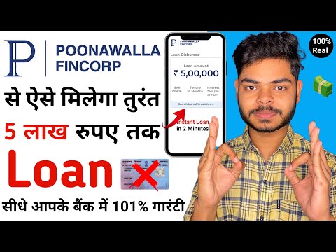 Poonawalla Fincorp App se Loan Kaise Le | poonawalla fincorp instant personal loan apply kaise kare