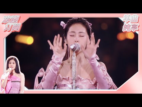 【单曲纯享】张碧晨十周年巡演安可曲《别等啦，出发吧》 只管勇敢地出发吧！ | 张碧晨资讯站