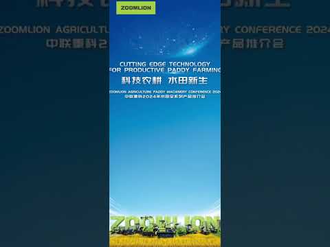 ZOOMLION Agriculture Paddy Machinery Conference 2024「LIVE」