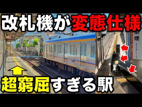 【初見殺しの改札機⁉︎】通過列車多すぎ‼︎ 高級住宅街に存在する“全てが狭い駅”があまりにも癖強すぎた 南海高野線/関西私鉄