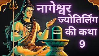 Sawan Somvar Vrat Katha | सावन सोमवार व्रत कथा | Sawan Somvar Ki vrat Katha | Sawan Somvar Vrat 2024