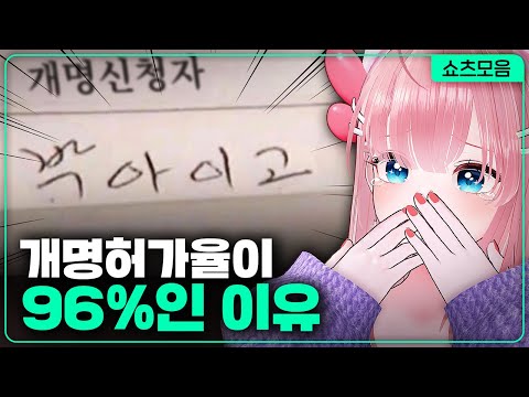 개명허가율이 96%인 이유 | 카페탐방