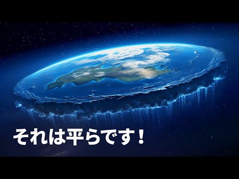 私たちの宇宙の本当の形とその他の魅力的な事実は何でしょうか？