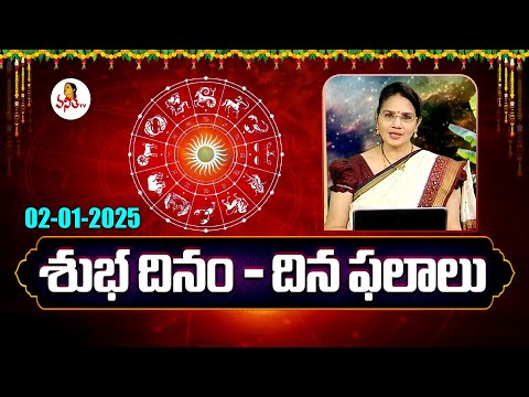 Daily Rasi Phalalu And Panchangam Telugu | 02-01-2025 | Dina Phalalu | Dr Edupuganti Padmaja Rani