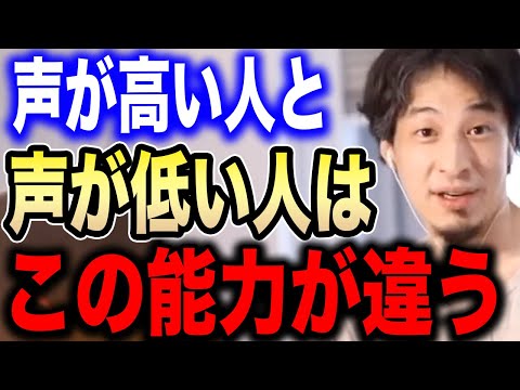 【ひろゆき】※声が高い人と声が低い人では実は●●能力に違いがあるんですよ【切り抜き/論破/メンタリストDaiGo/岡田斗司夫/議論/声質】