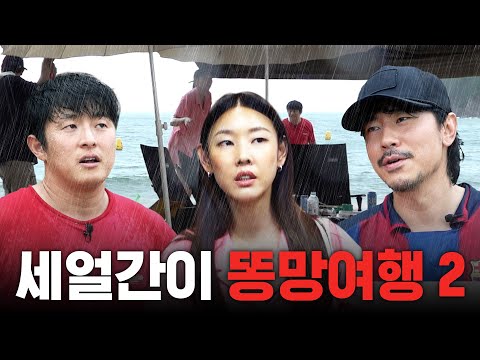 The story of Kian84 x Han Hye-jin x Lee Si-eon's almost cancelled sea camping trip | Three idiots...