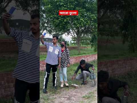 আরো তুলো কাপল চবি #viralvideo #funny #shorts