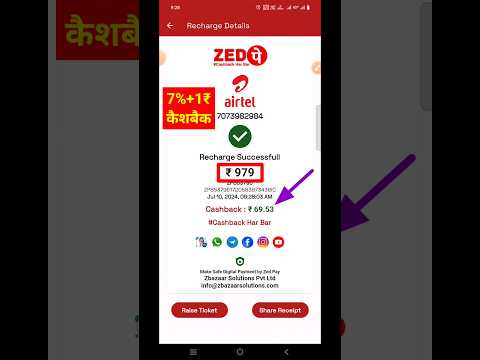 ZED PAY RECHARGE PER KITNA CASHBACK DE RAHA HAI | जेड पे रिचार्ज पर कितना कैशबैक दे रहा है #ZEDPPAY