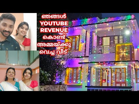 ഞങ്ങൾ YOUTUBE REVENUE കൊണ്ട് അമ്മയ്ക്കു വെച്ച വീട്🙏NEW HOME