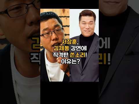 김제동 강의에 서장훈이 했던 충격의 쓴소리는? 진짜 김제동 와..c