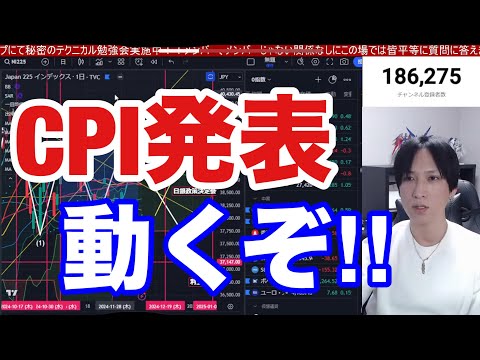 12/11【CPI発表、日本株動くぞ】日経平均上昇相場くるか。ドル円152円に上昇。半導体株弱気終わるか。日銀利上げだけはマズイ、米国株、ナスダック、半導体株は下落。