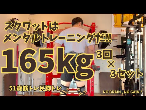 3回×3セットに変更！【51歳筋トレ民 スクワット】