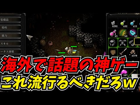 海外で話題の新作神ゲー。なぜこれが流行ってないんだ？ｗｗ【9th Dawn Remake】#1