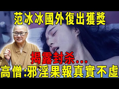 The truth that Fan Bingbing was banned! The 8 men who slept in Fan Bingbing revealed the secret for