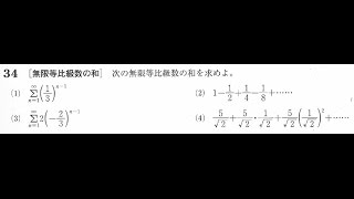 無限等比級数の和【高校数学Ⅲ】