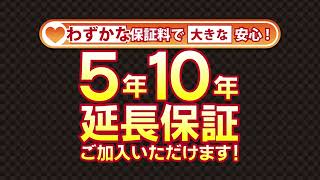 わずかな保証料で大きな安心！家電  延長保証サービス