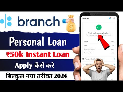 Branch App se Loan Kaise Le | branchpersonal loan apply kaise kare | best loanapp 2024