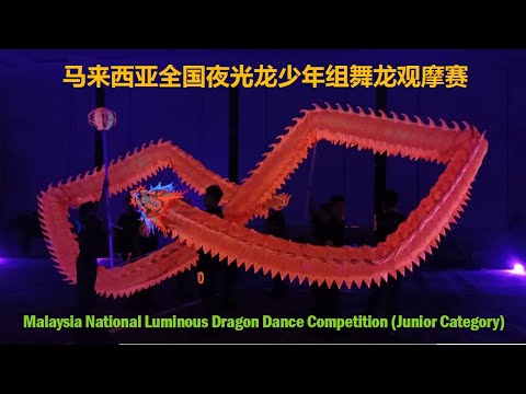 Malaysia National Luminous Dragon Dance Competition 2024 (Junior Category) | JB Paradigm Mall