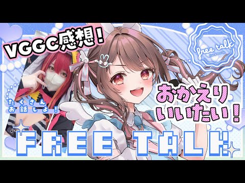 【雑談】イベント感想＆おかえり雑談✨【星宮ちょこ】#新人VTuber