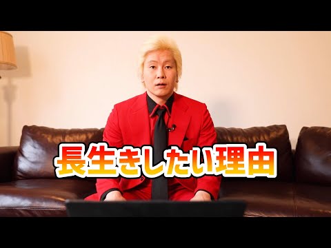 【カズレーザー】長生きしたい理由etc.【切り抜き】